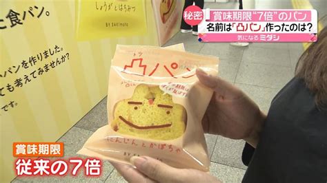 賞味期限“7倍”のパンが登場 凸版印刷が高級食パン店と開発