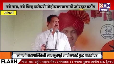 Jayant Patil राष्ट्रवादीचे प्रदेशाध्यक्ष जयंत पाटील यांनी गाजवल्या