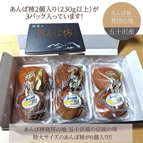 【楽天市場】干し柿 【種まきうさぎ】 特大ビッグあんぽ柿 6個 2個×3p 690g以上 贈答用 化粧箱 福島県 伊達市：にこやかアーケード