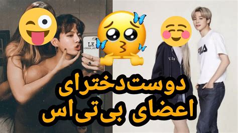 روابط عاشقانه بی تی اس با دخترا 😍 تاحالا دوست دختر داشتن؟ Youtube