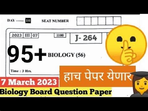 Mh Th Std Biology Hsc Board Paper Biology Hsc Board Question