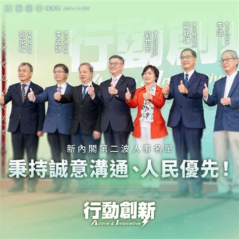 賴清德盼新內閣成員「誠意溝通、人民優先」 新聞 Rti 中央廣播電臺