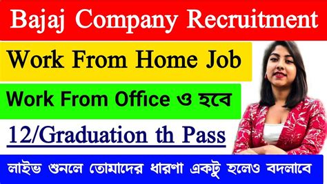 Bajaj Company Recruitment Private Job In Kolkata Work From Home