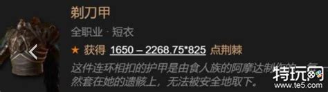 暗黑破坏神4纯召流死灵法师装备怎么搭配 纯召流死灵法师装备推荐 特玩网