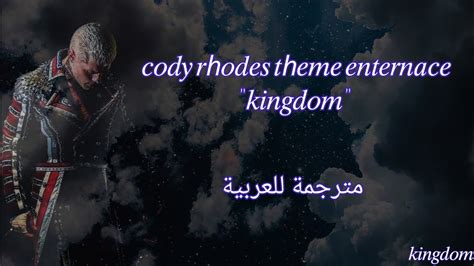 ترجمة أغنية دخول كودي رودز cody rhodes theme enternace kingdom HD