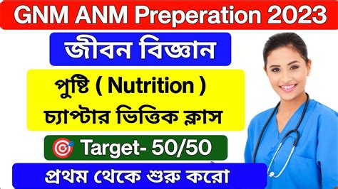 GNM ANM Entrance Exam Preparation 2023 Life Science Class Nursing