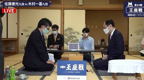 【写真・画像】佐藤康光九段 対 木村一基九段 対局開始 勝者は永瀬拓矢王座に挑戦権／将棋・王座戦挑決 1枚目 将棋 Abema