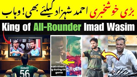 Imad Wasim Retirement Slap On Pakistan Cricket Ahmed Shehzad Come