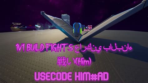 1v1 Build Fights عاركني بالبناء 戦いhim 0973 5437 9140 By Him Fortnitegg