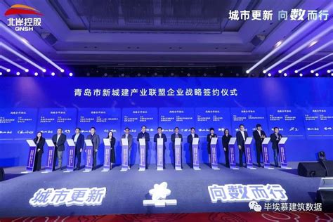 毕埃慕与中国移动、电信、联通、百度、京东等八企业共组青岛市新城建产业联盟！