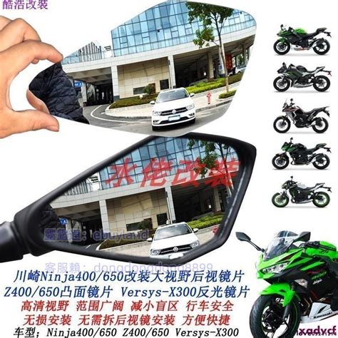 適用川崎ninja400 650改裝大視野後視鏡片廠後視鏡片z400 650 900 250凸面鏡x300 露天市集 全台最大的網路購物市集