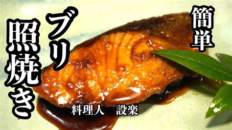 初公開！フライパンだけで簡単！豪華な【ブリの照り焼き】の作り方 冷蔵庫の残り野菜を使って、他におかずがいらないボリューム満点のブリ照りです