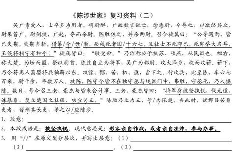 《陈涉世家》复习资料教师版20119word文档在线阅读与下载无忧文档