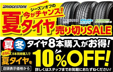 毎年恒例！スタッドレスタイヤ大商談会開催まであと3日！ 恵庭店の様子♬ タイヤ館 恵庭 タイヤからはじまる、トータルカーメンテナンス タイヤ館グループ