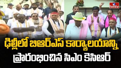 Cm Kcr Inaugurates Brs Party Office In Delhi Hmtv News Youtube