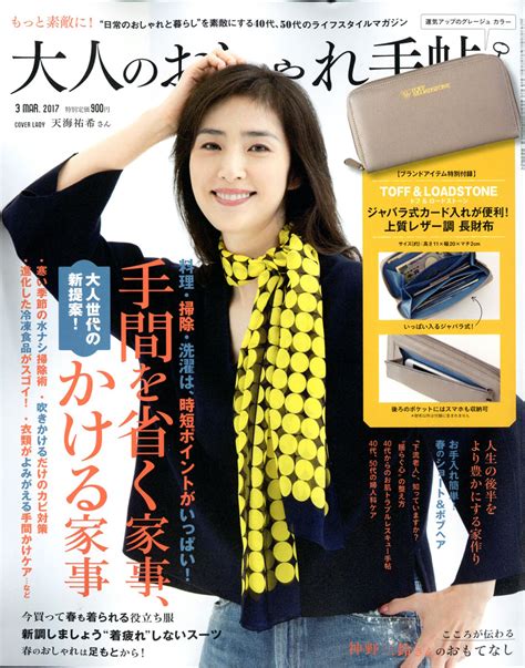 楽天ブックス 大人のおしゃれ手帖 2017年 03月号 雑誌 宝島社 4910022490375 雑誌