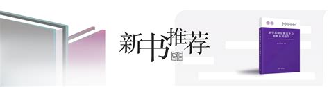 新书推荐丨《新型基础设施竞争力指数系列报告》正式出版 清华大学互联网产业研究院