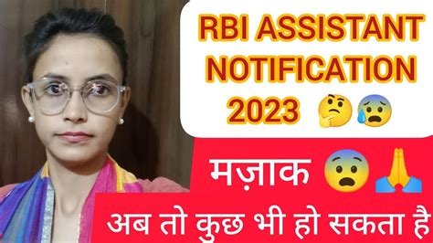 RBI ASSISTANT NOTIFICATION 2023 मजक अब त कछ भ ह सकत