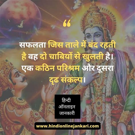 Bhagavad Gita Quotes In Hindi