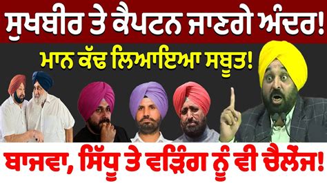 Sukhbir Captain Nidar Punjabi Media Youtube