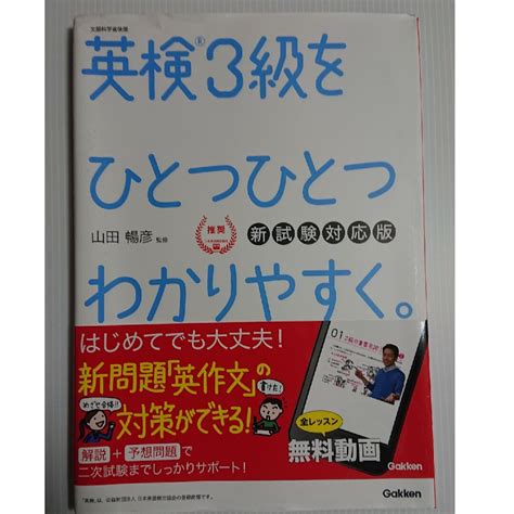 英検3級をひとつひとつわかりやすく。 リスニングcdつき 新試験対応版の通販 By さとまるs Shop｜ラクマ