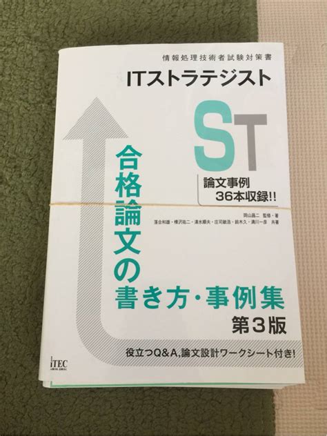 Itストラテジスト 合格論文の書き方 事例集 第3版 裁断しています情報処理技術者試験｜売買されたオークション情報、yahooの商品情報を