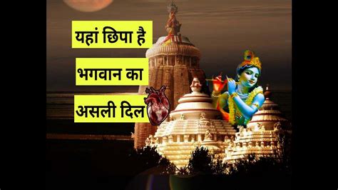 Top 10 Mysterious Facts About Jagannath Temple One News Page VIDEO