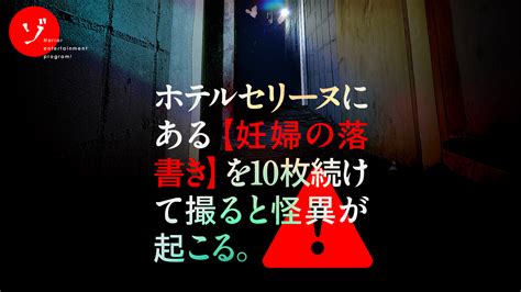 ゾゾゾ最新作「恐怖！ホテルセリーヌの呪われた妊婦絵を撮る！長野のヤバい心霊スポット大突撃スペシャル」3 12 金 配信決定！サムネイル解禁！ ゾゾゾ