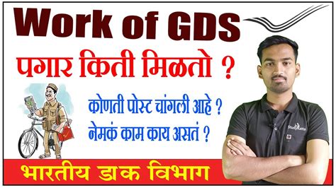 Work Of Gds Bpm Abpm Salary Job Profile Of Gramin