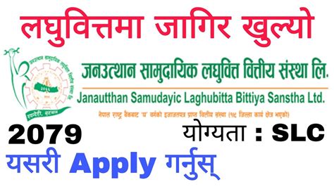 Laghubitta Vacancy 2079 Janautthan Samudayik Laghubitta Bittiya