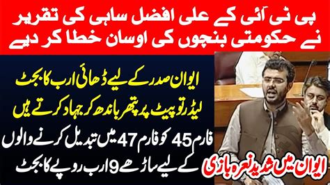 Pti Ali Afzal Sahi Blasting Speech On Budget In National Assembly Youtube