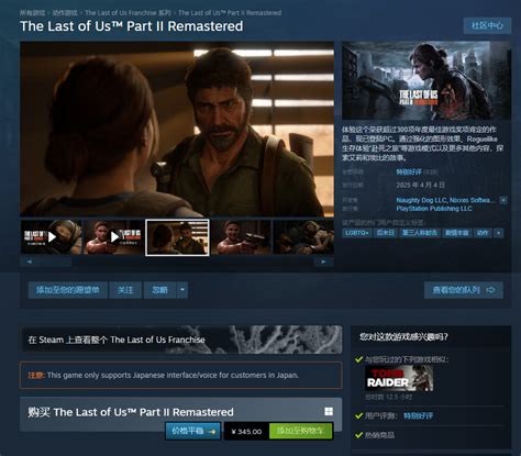 《最后的生还者2》pc版现已发售 Steam特别好评、优化无敌3dm单机