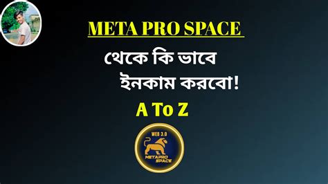 Meta Pro Space Ki Meta Pro Space A To Z Video Youtube