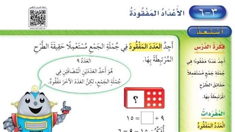 شرح درس الاعداد المفقودة ثاني ابتدائي موقع منهجي