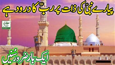 Pyare Nabi Ki Zaat Par Rab Ka Durood Hai New Salam By Mujahid Rizvi