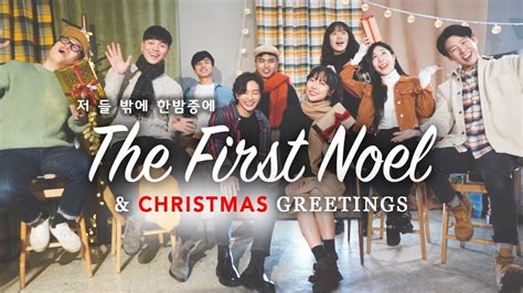 The First Noel Levistance With Christmas Greetings Message