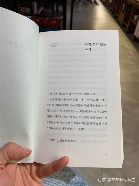 忙碌的现代人一定不要错过这本韩语随笔📖 知乎