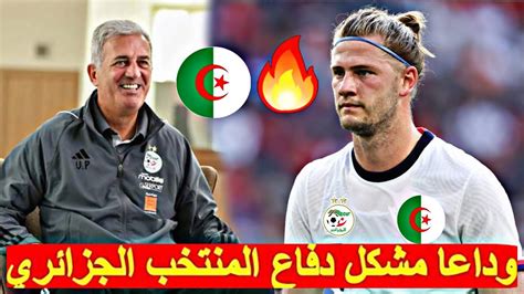 بيتكوفيتش يفاجئ الجميع ويستدعي مدافع للمنتخب الجزائري الجديد اجرى تشوف