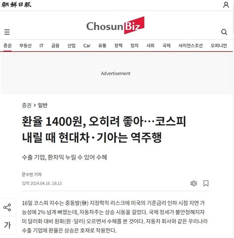 블라인드 주식·투자 환율 올라 좋다는 조선일보ㅋㅋ