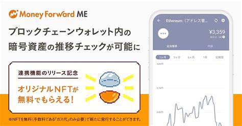 マネーフォワード Me、ブロックチェーンウォレット連携に対応 Impress Watch