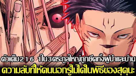 มหาเวทยผนกมาร ตวเตม216 1ใน3ตระกลใหญถกยดทงผนำและบาน ความ