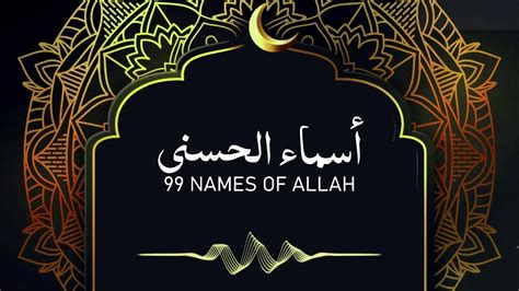 Asma Ul Husna 99 Names Of Allah English Translation The 99 Names