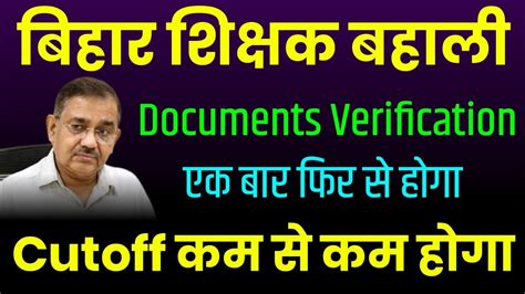 Documents Verification Bpsc Teacher