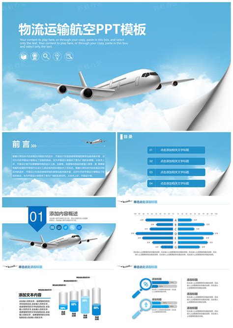 蓝色简约航空运输物流商务汇报动态ppt模板 彩虹办公