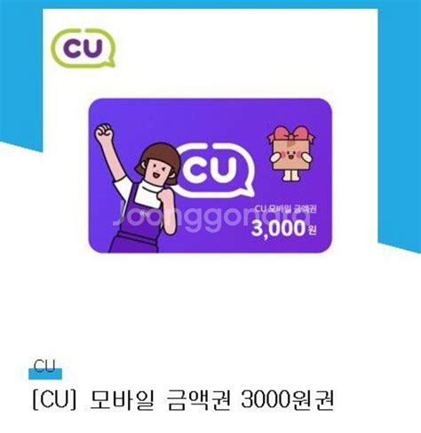 Cu모바일상품권 3천원권 팝니다 백화점마트편의점 중고나라