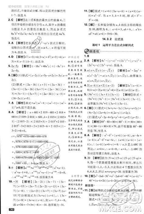 开明出版社2024届初中必刷题八年级上册数学人教版答案 2024届初中必刷题八年级上册数学人教版答案答案圈