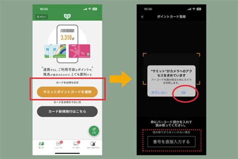 サミットポイントカードをアプリと連携する方法作り方とメリットもわかりやすく紹介