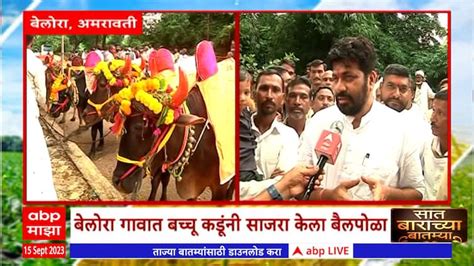 Saat Barachya Batmya 712 Agriculture News Maharashtra Bacchu Kadu