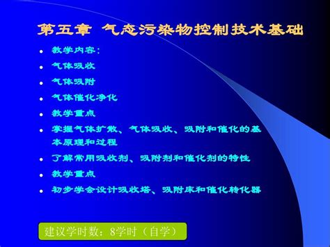 第5章气态污染物控制技术基础1word文档在线阅读与下载无忧文档