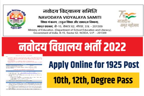 Nvs Recruitment Apply Online For Various Non Teaching Posts